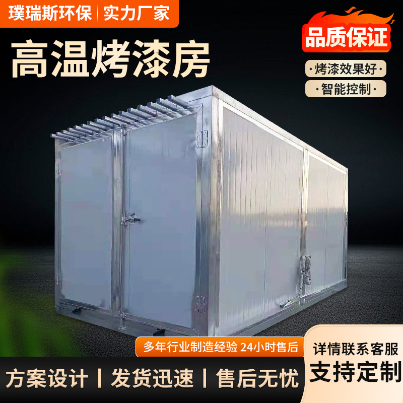 定制无尘家具喷漆房汽修厂喷漆设备房高温烤漆房固化房汽车烤漆房
