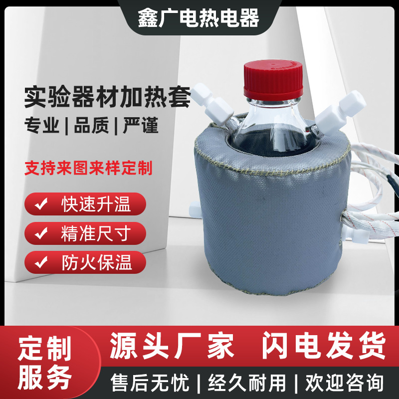 源头厂家烧杯加热套 实验器材加热套 仿腐耐酸碱 高温加热装置