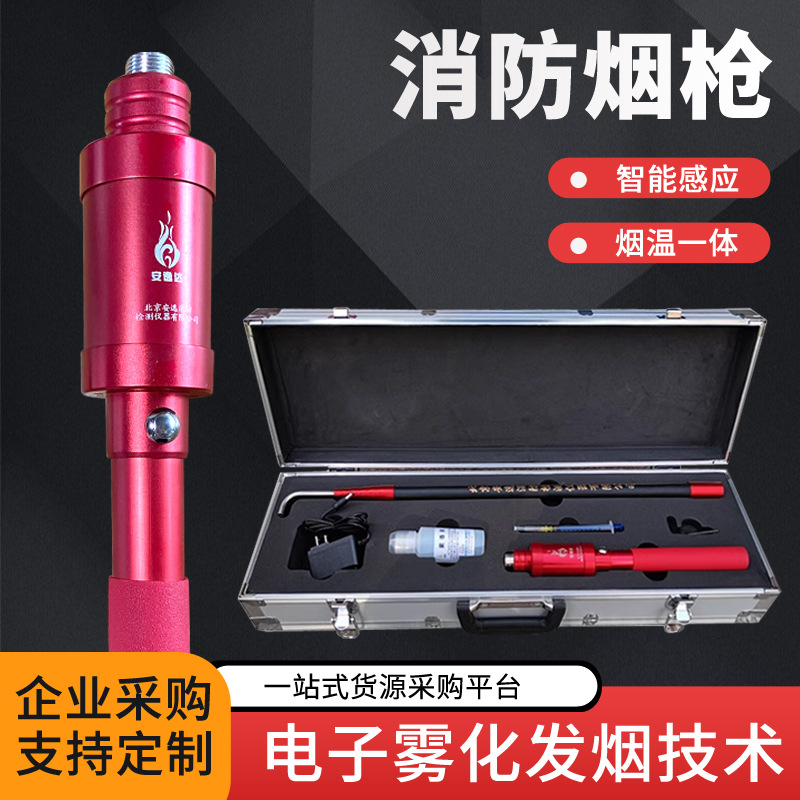 消防烟枪烟感温感测试维保检测设备工具火焰探测器材二合一烟杆