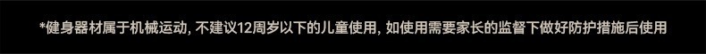 20240708-12周岁以下器材运动提醒