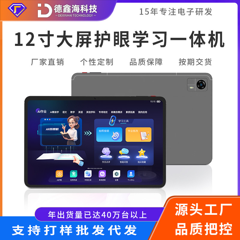 12寸AG防眩笔记本光高清护眼大屏学习平板AI智能平板电脑学习机