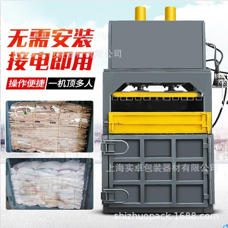 立式液压打包机小型废纸打包机薄膜塑料瓶易拉罐废品打包机