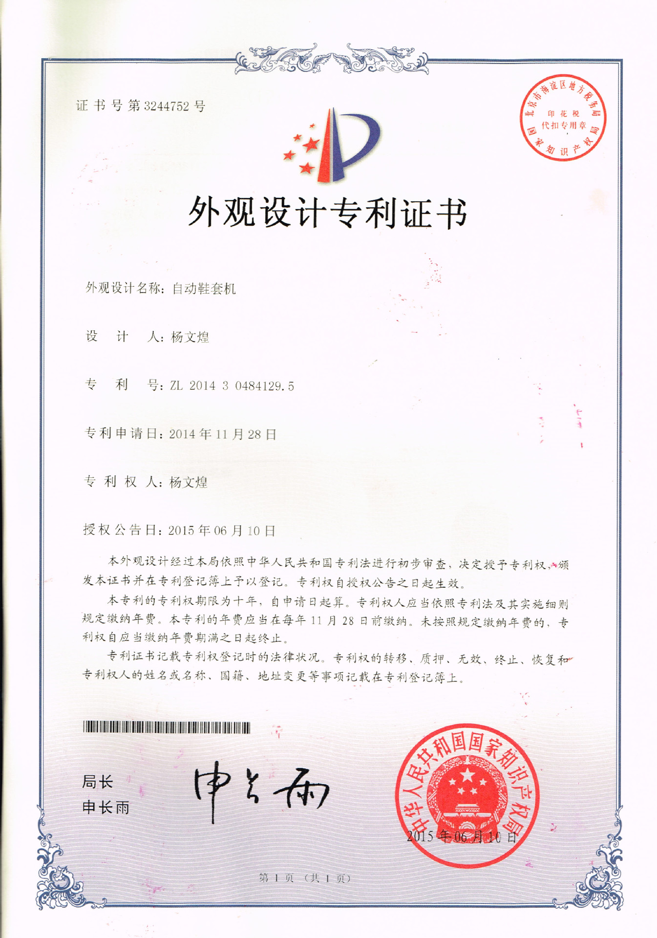 新款鞋套机专利1