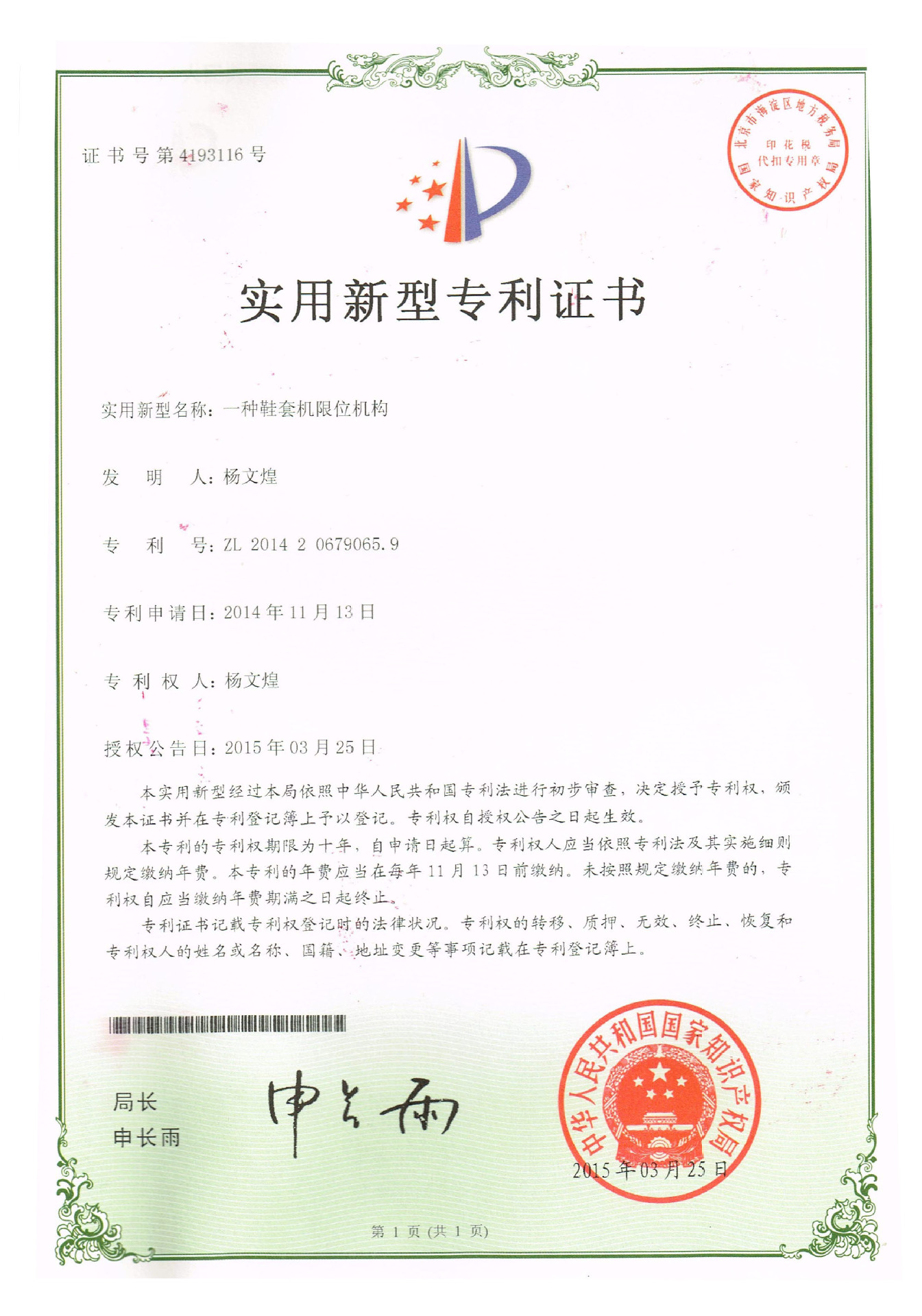 新款鞋套机专利3