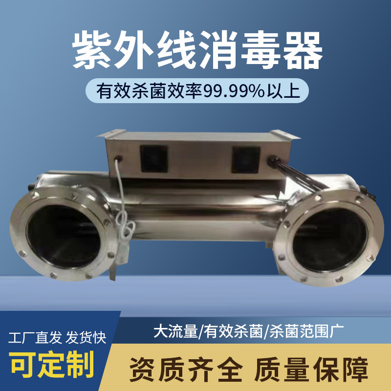 大流量紫外线消毒器水处理杀菌设备过流式泳池污水净水器厂家供应