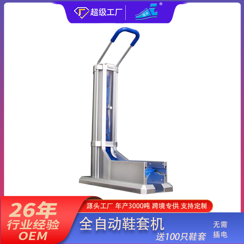 信步透视窗拖拉式鞋套机家用自动脚套机带扶手无纺布鞋套机批发