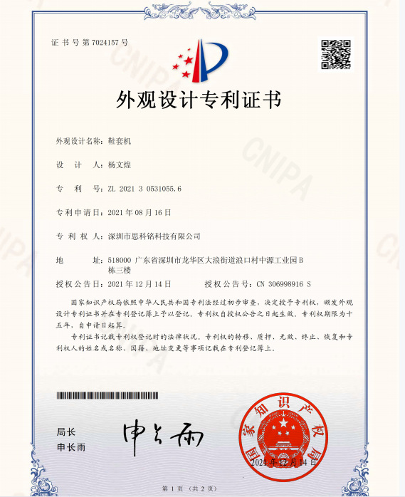 外观专利1