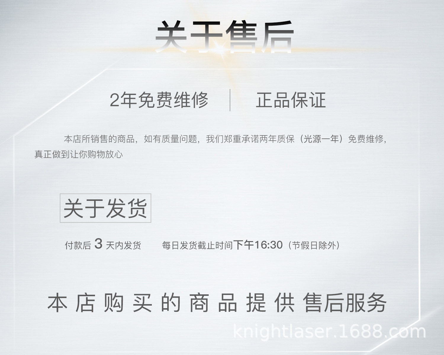 关于售后.jpg