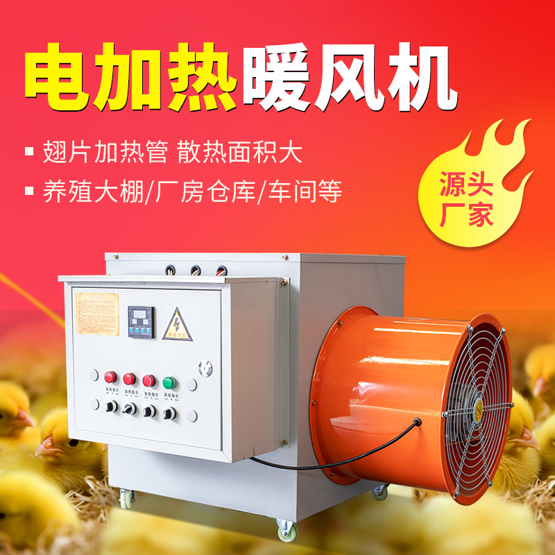 工业暖风机 大功率厂房畜牧养殖电热风炉 大棚烘干设备电加热风机