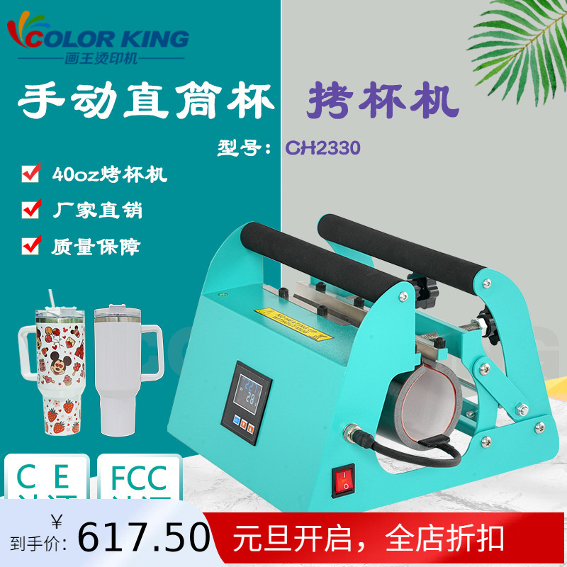 Mug press machine 40oz保温汽车杯烤杯机热转印工艺礼品加工设备