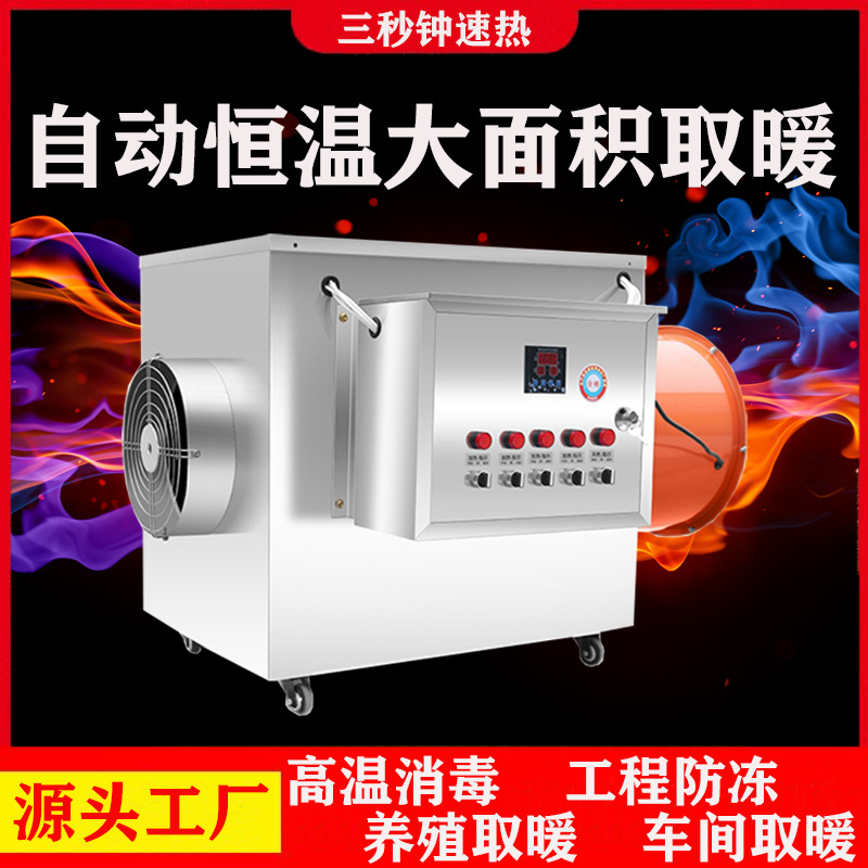 工业电暖风机养殖育雏猪舍取暖器工厂温室热风炉大功率烘干设备