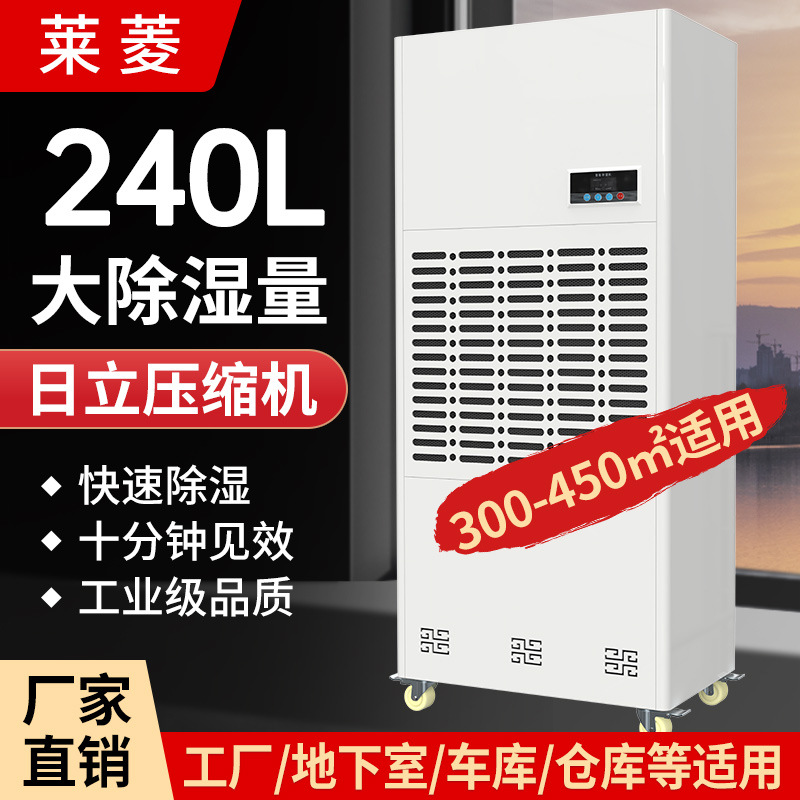 莱菱工业除湿机大功率仓库车间商用抽湿机家用地下室吸湿CFZ-10/S