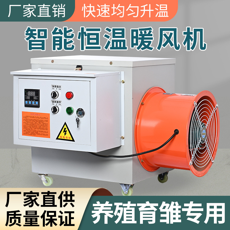 养殖暖风机热风机大棚暖风炉加温工业电暖风机热风炉大功率取暖器