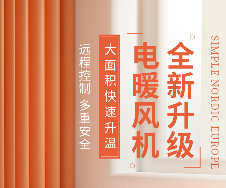 取暖器详情页_01