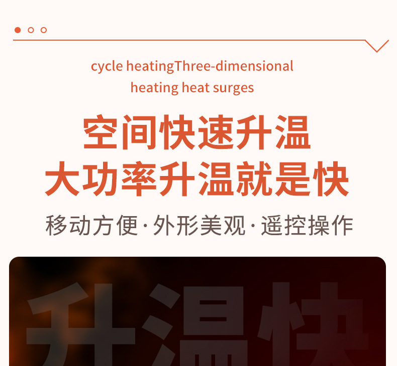取暖器详情页_07