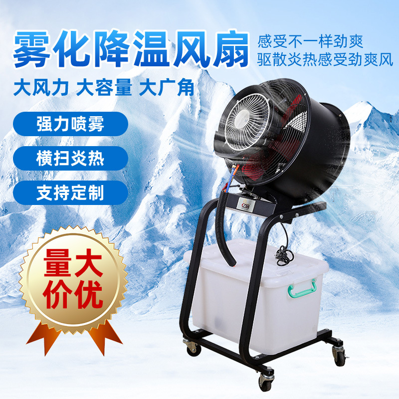 现货批发工业加湿喷雾风扇加水圆筒雾化风扇工厂除尘散热离心风扇