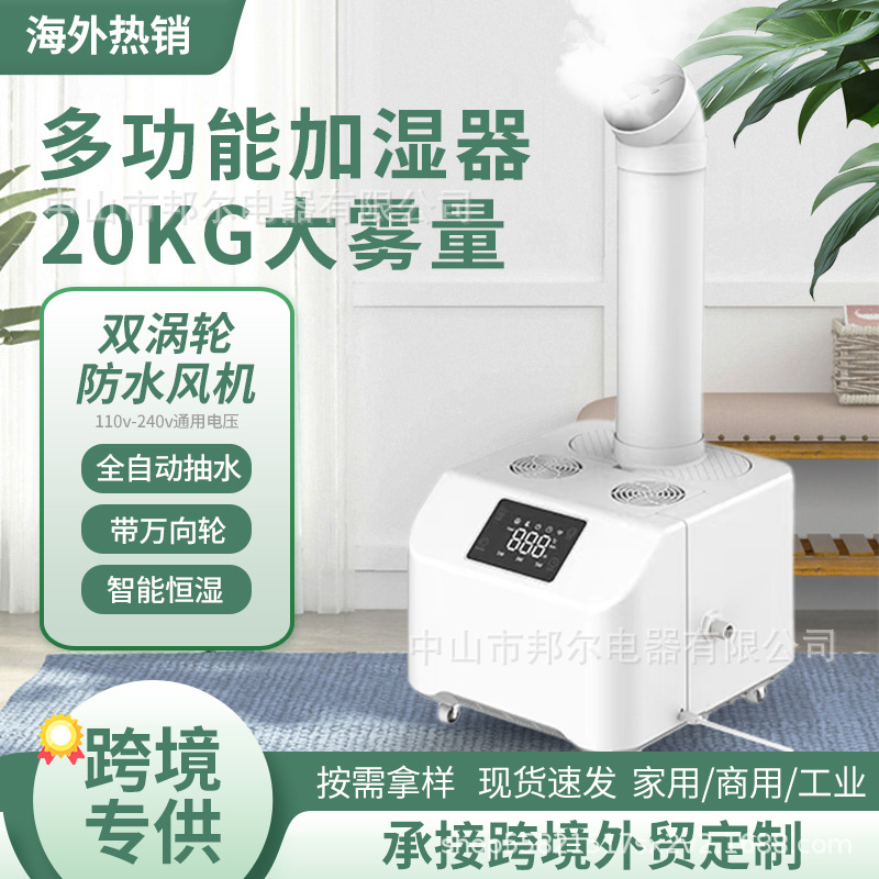工业级加湿器自动进水20KG大雾量智能仓库车间增湿器烤烟回潮机
