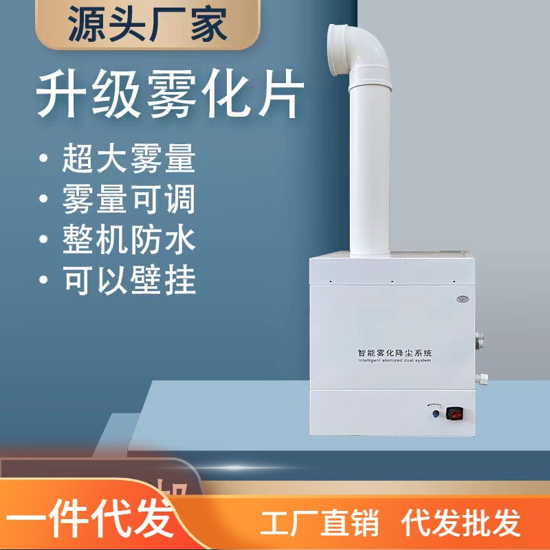 工业加湿器商用大型壁挂大雾量消毒杀菌烟草回潮汽车贴膜车间降尘