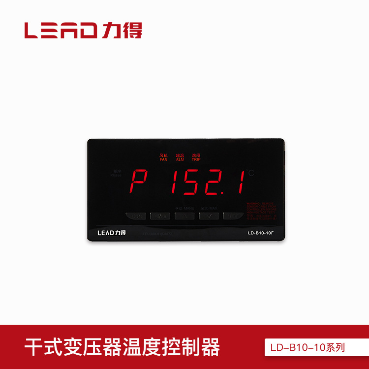 【福建力得】LD-B10-10(B)干式变压器温控器温度控制器