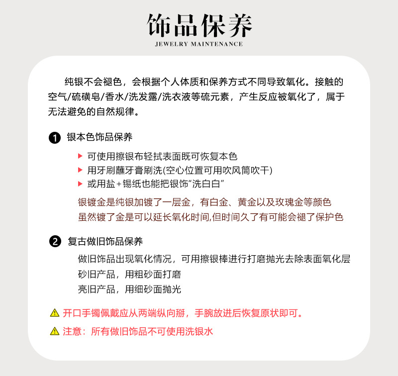 饰品保养