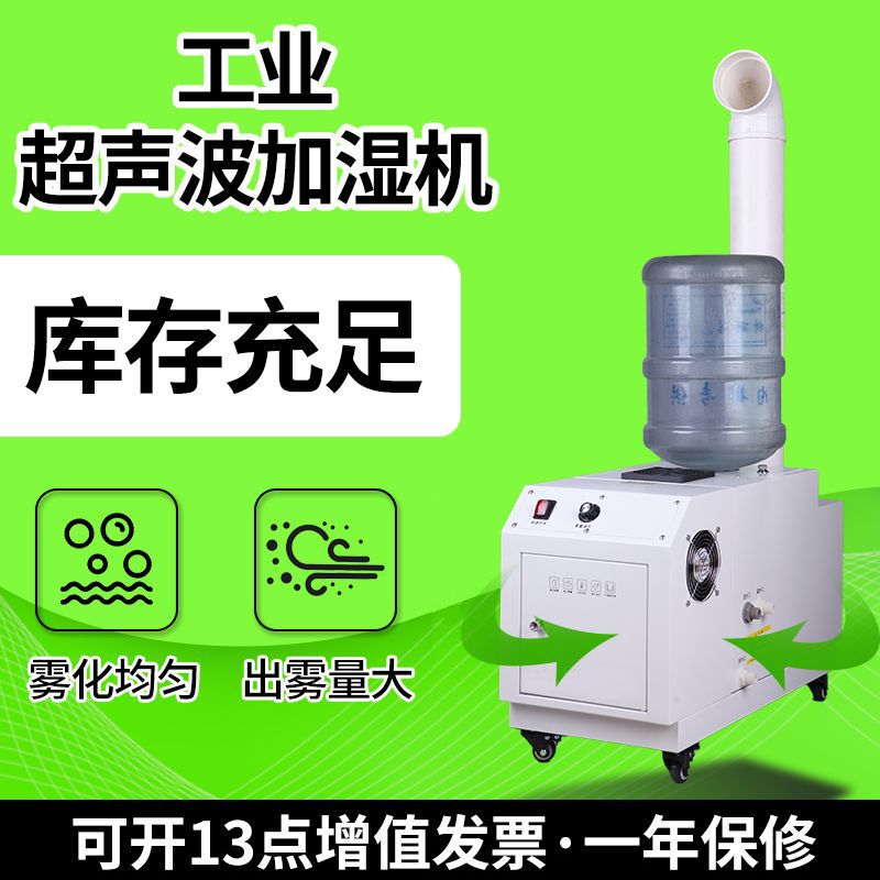 超声波加湿器超声波喷雾机蔬菜保鲜加湿工业雾化工业加湿器