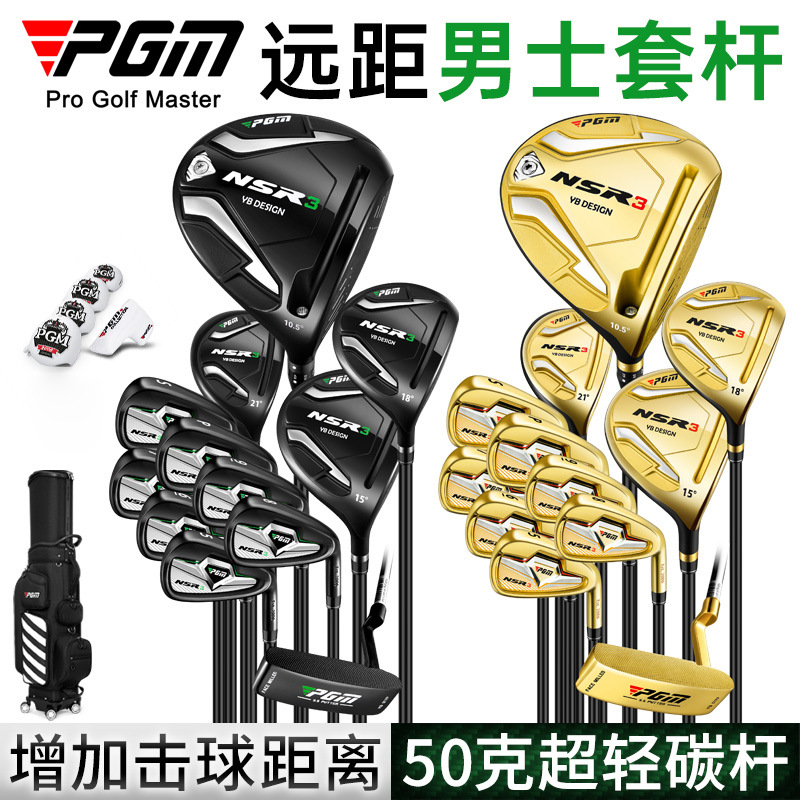 PGM3代NSR高尔夫球杆男士套杆可调角度可换杆身 专业杆工厂直供
