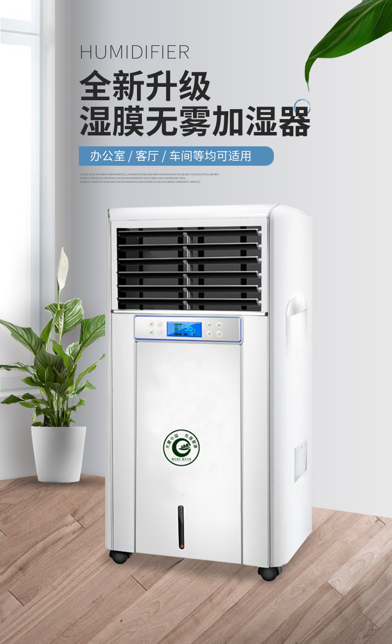 商用湿膜加湿器_01