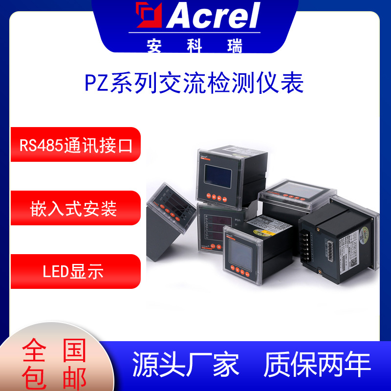 安科瑞智能电表PZ96L-E4/C三相交流检测仪表四象限电能液晶显示R