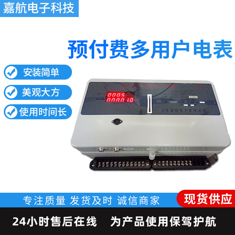 集中式多用户电表 KDDF组合式预付费 插卡485 远程控制网络电表