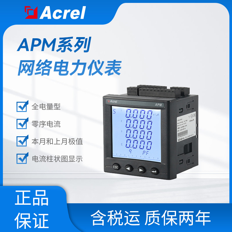安科瑞APM800高精度0.5S/0.2s/0.2级无线远程电能表