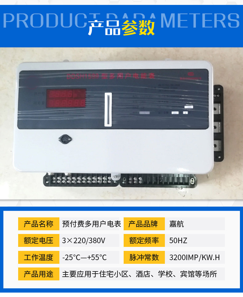 jiujiu(14)预付费多用户电表-副本_03.jpg