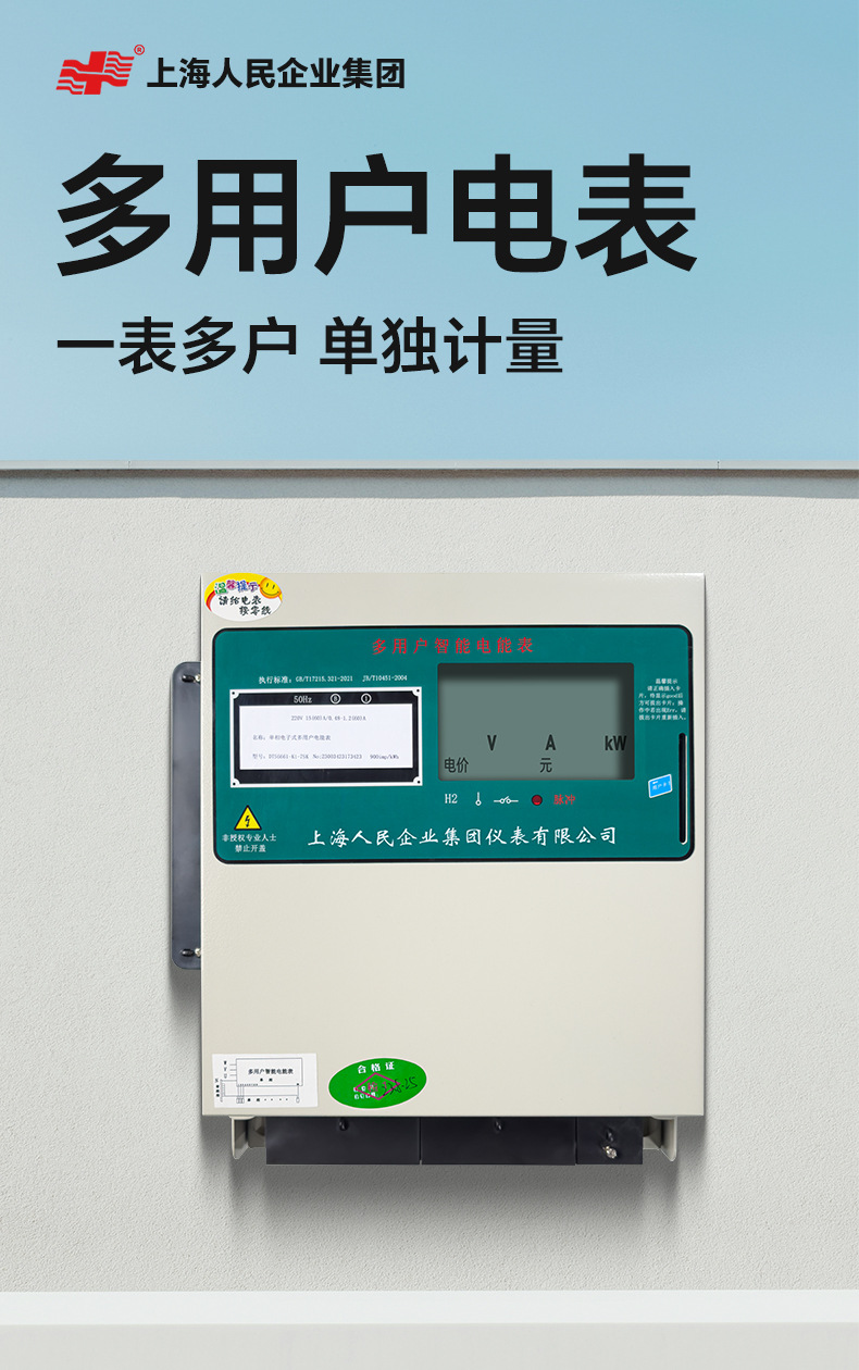 人民_多用户电表详情_01.jpg