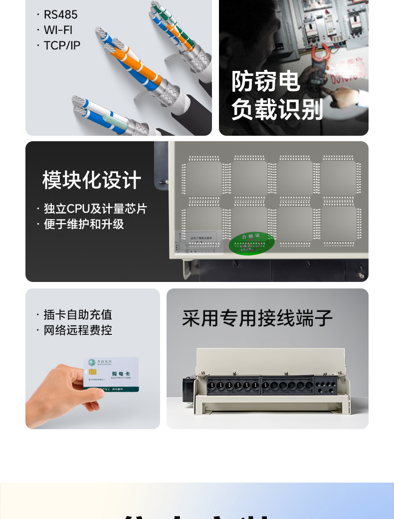 人民_多用户电表详情_03.jpg