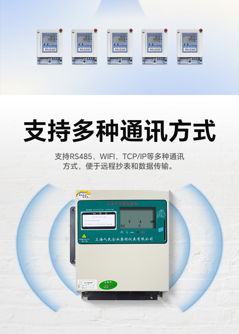 人民_多用户电表详情_05.jpg