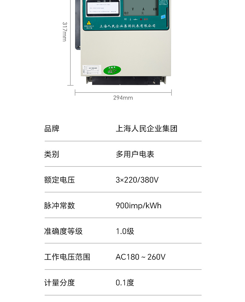 人民_多用户电表详情_09.jpg