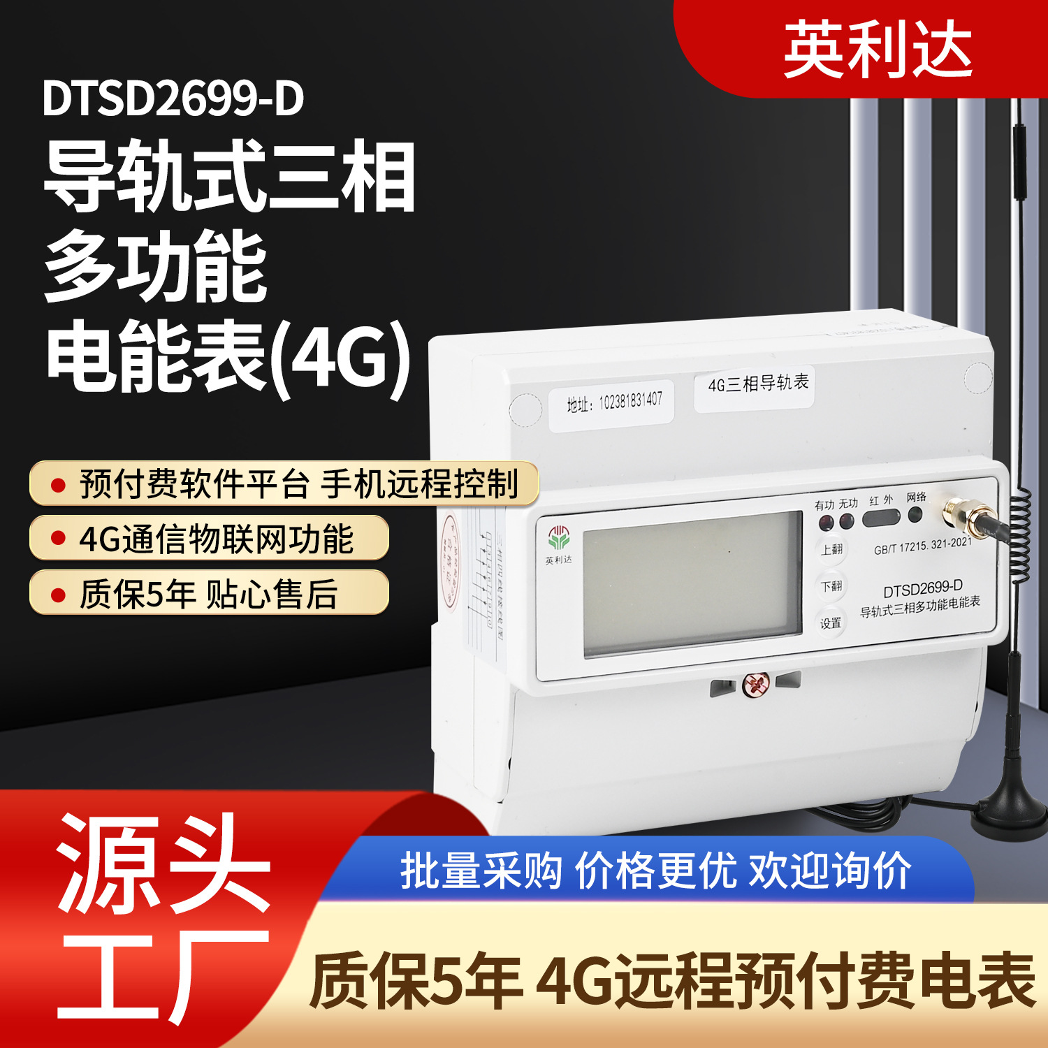 导轨4G三相表 导轨式手机智能运行远程控制方便远传预付费电表