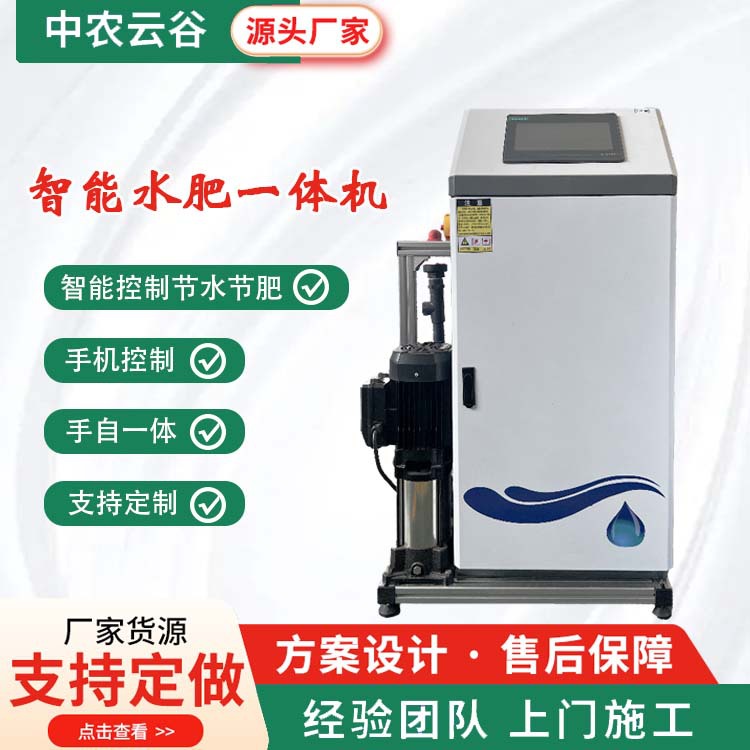 智能水肥一体机智慧农业灌溉农田园林自动定时灌溉智能水肥一体化