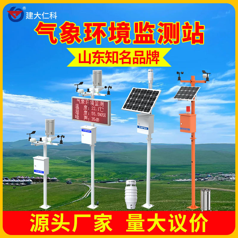 气象站超声波监测仪小型工地学校风速风向无线森林防火气象检测仪