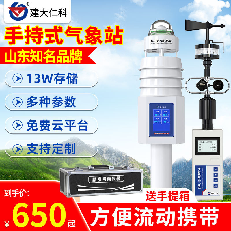 手持式气象站小型机械便携式移动风速风向农业林业气象环境监测仪