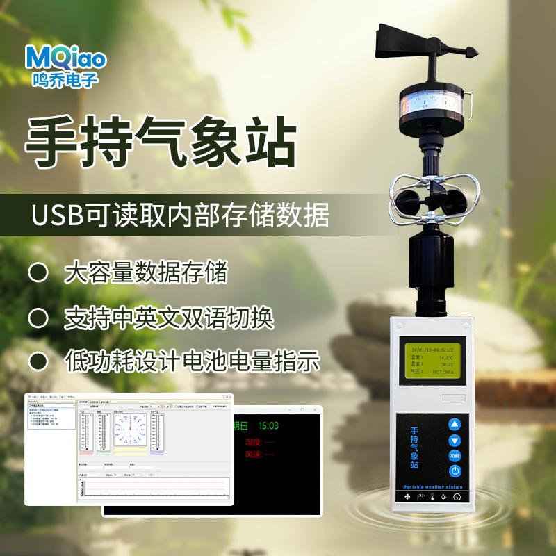 手持气象站全自动户外手持式气象仪便携气象站户外用手持气象监测