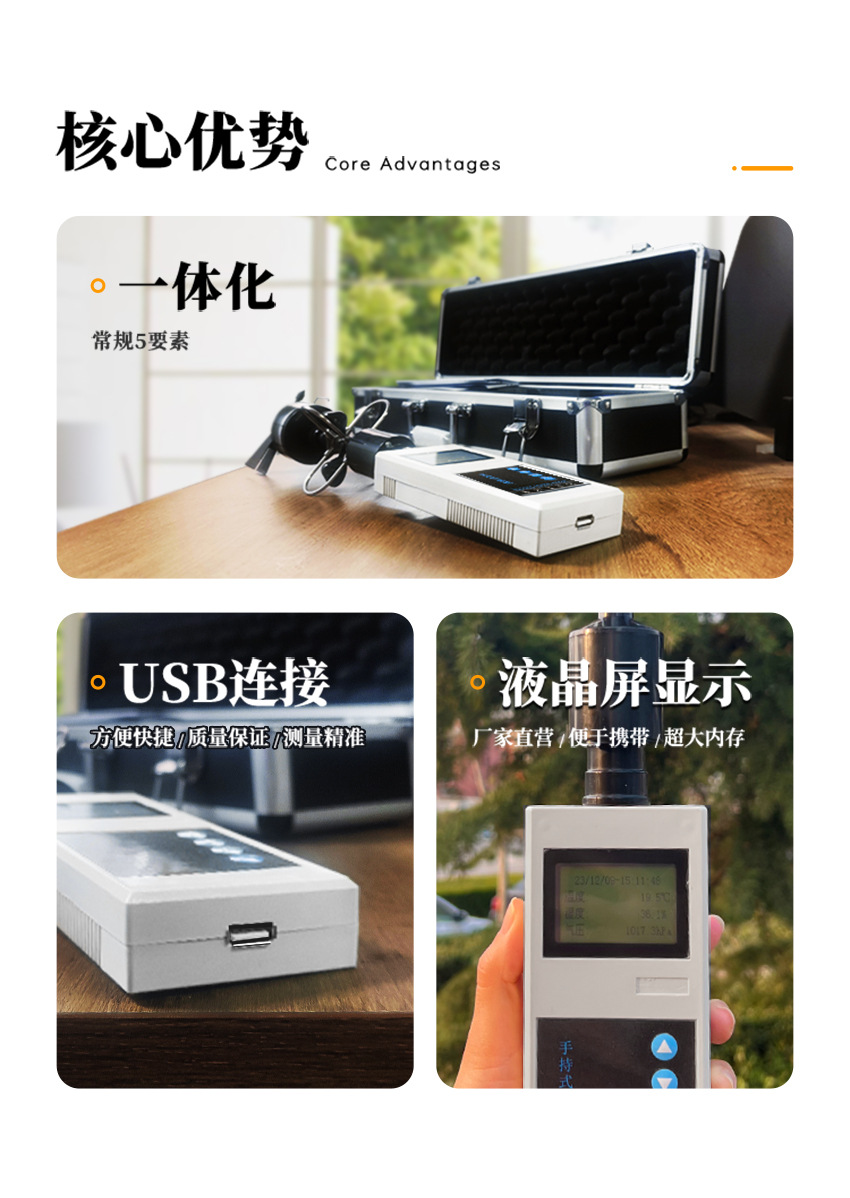 便携式手持气象站_02