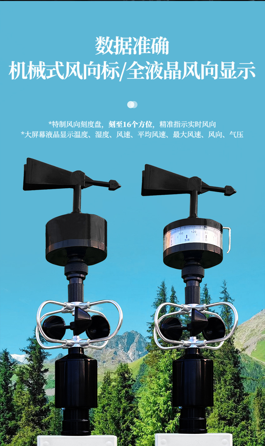 便携式手持气象站_04