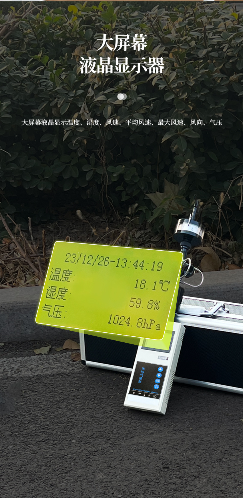 便携式手持气象站_06