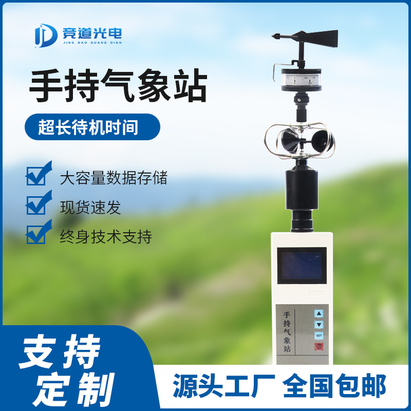 手持气象站微型便携式野外移动风速风向仪全自动户外手持式气象仪