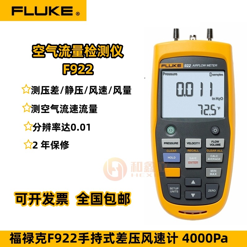 FLUKE福禄克F922差压风速计风速仪 皮托管流量检测仪F922KIT