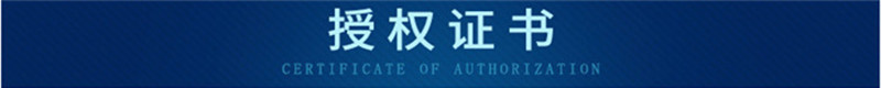 授权证书