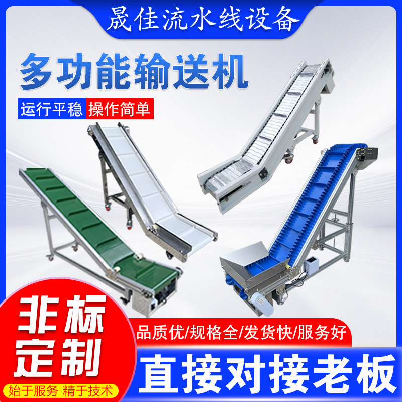 爬坡输送机定做流水线输送带多功能提升机传送带运快递包裹提升机