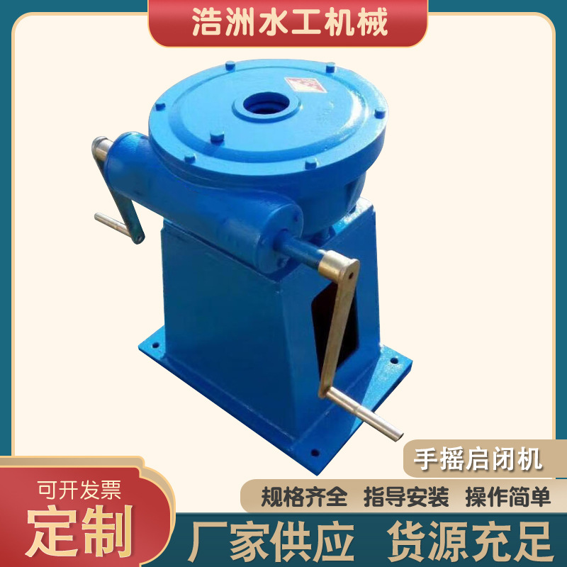 手摇启闭机10t厂家供货规格齐全水利机械设备手动手摇螺杆式启闭