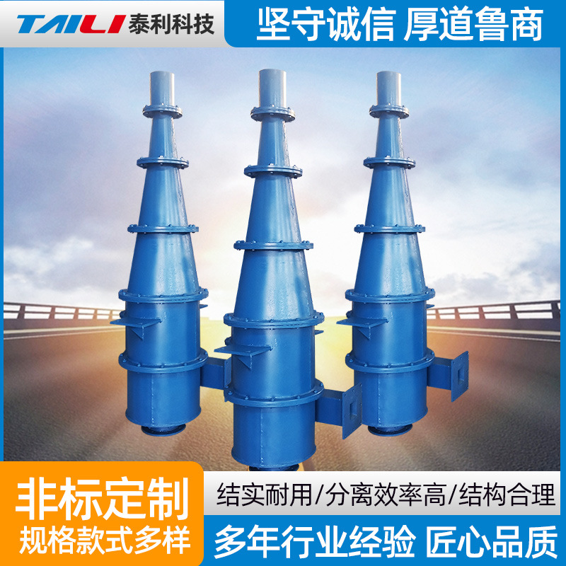 水利旋流器 固液分离沉沙除污器脱水泥沙分离除泥器 聚氨酯旋流器
