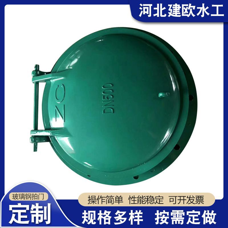 玻璃钢拍门侧翻式管道闸门污水处理设备防倒灌阀门水利玻璃钢拍门